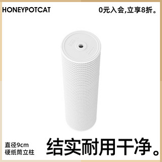 HONEYPOT CAT 蜜罐猫 爬架配件 纸绳缠绕硬纸筒立柱 直径9cm
