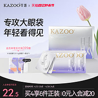 KAZOO 凝时冻干眼膜淡化眼袋黑眼圈细纹抗皱抗衰紧致熬夜神器贵妇