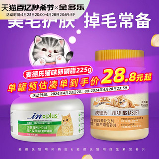 麦德氏 卵磷脂猫麦德氏维生素鱼油猫用猫猫软磷脂猫咪掉毛美毛靓肤专用