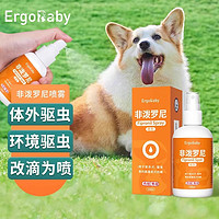 ergobaby 非泼罗尼喷雾喷剂狗狗体外驱虫药宠物猫咪去跳蚤蜱虫