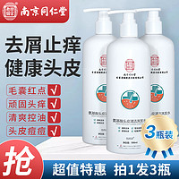 同仁堂 毛炎宁氨基酸洗发水毛囊去油炎去屑止痒控油露500ml