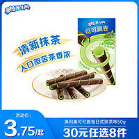 OREO 奥利奥 亿滋可可脆卷可可酥夹心饼干休闲零食下午茶网红小吃 日式抹茶味 50g