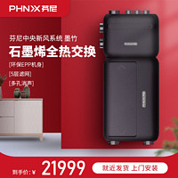 PHNIX 芬尼 墨竹系列PDJX-350-EC全屋壁挂式中央新风新风系统家用