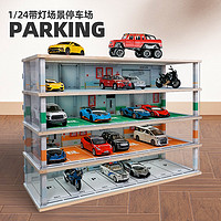 卡威 1:24儿童停车场玩具车库模型场景展示架汽车模型玩具收纳盒防尘
