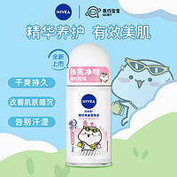 NIVEA 妮维雅 女士止汗露 精华爽身 长效干爽 抑汗香体走珠液50ml