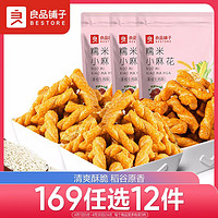 BESTORE 良品铺子 糯米小麻花（滕椒牛肉味）160gx3袋