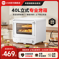 MIJIA 米家 新品-小米米家智能电烤箱40L家用大容量烘焙专用小型烤箱全自动