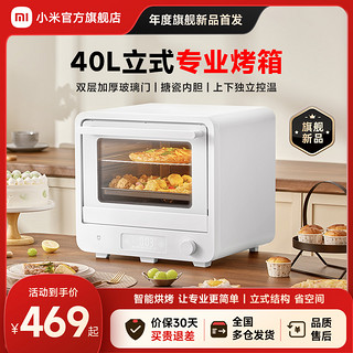 MIJIA 米家 新品-小米米家智能电烤箱40L家用大容量烘焙专用小型烤箱全自动