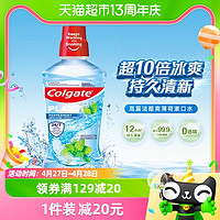 88VIP：Colgate 高露洁 酷爽薄荷漱口水500ml预防蛀牙清洁口腔清新口气减少细菌