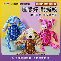 EETOYS 宜特 狗狗发声玩具幼犬磨牙小狗泰迪大型犬金毛耐咬毛绒玩具宠物狗用品