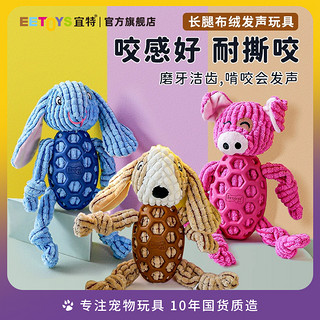 EETOYS 宜特 狗狗发声玩具幼犬磨牙小狗泰迪大型犬金毛耐咬毛绒玩具宠物狗用品