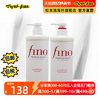 SHISEIDO 资生堂 日本芬浓Fino美容液精华洗发水550ml护发素550ml修护染烫洗护套装