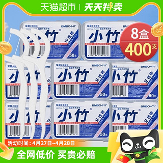 88VIP：BOMO 小竹 一次性高分子牙线棒超细便携盒装牙签线清洁牙400支