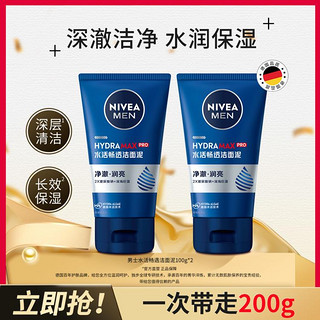 NIVEA 妮维雅 男士水活畅透洁面泥深层清洁补水保湿温和滋润洗面奶