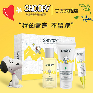 SNOOPY 史努比 祛痘套装青春痘粉刺护肤品洗面奶青少年男女学生专用