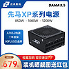 SAMA 先马 黑洞750W金牌全模组电源850W1000W白色电源XP1200WATX3.0电源