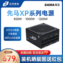 SAMA 先馬 黑洞750W金牌全模組電源850W1000W白色電源XP1200WATX3.0電源