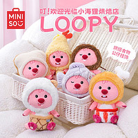 MINISO 名创优品 网红变装loopy玩偶烘焙食物公仔挂饰露比海狸毛绒玩具