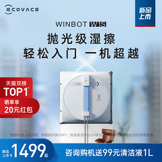 ECOVACS 科沃斯 喷水擦窗机器人W1S 家用全自动电动擦窗户玻璃神器