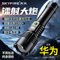 skyfire 天火 苍龙镭射强光充电超亮户外远射激光便携家用流明多功能手电筒