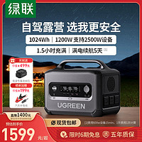 UGREEN 绿联 户外电源1200W大容量便携蓄电池1度电220v快充野外停电应急备用适用比亚迪房车移动电站