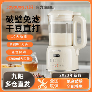 Joyoung 九阳 破壁机豆浆机家用全自动小型多功能免过滤煮官方旗舰新款D135