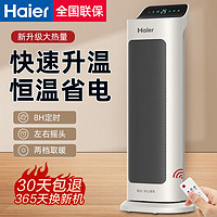 百亿补贴：Haier 海尔 取暖器暖风机家用立式浴室节能省电暖气办公室速热小型热风器