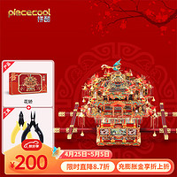 piececool 拼酷 花轿3d立体金属拼图diy手工拼装模型十里红妆国潮结婚 花轿+初级工具套装