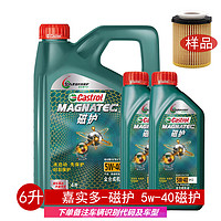 Castrol 嘉实多 磁护全合成5W-40 发动机润滑油5w-30汽机油 汽车保养用品  SP级 磁护全合成5W-40 SP级 4+2L