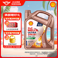 Shell 壳牌 先锋亚系 0W-30 SN PLUS级 全合成机油 4L