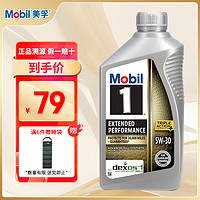 Mobil 美孚 1号 露营季 长效型 EP5W-30  SP 1Qt 946ml/桶 美国原装进口