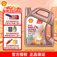 Shell 壳牌 先锋超凡喜力高端润滑油  全合成汽机油 API SN级 汽车保养 欧系 0W-30 4L