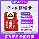  Lexar 雷克沙 Play高速tf卡switch大容量平板任天堂NS游戏机专用储存卡　