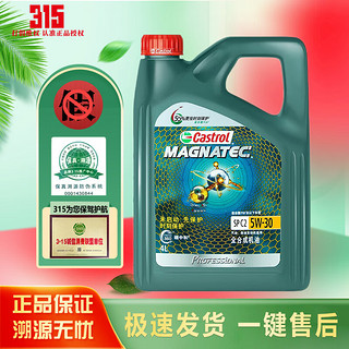 Castrol 嘉实多 磁护 极护 钛流体 专享全合成 汽机油 SP/CF级 A3/B4 4L 5W-30 1L 磁护专享 5W-30 4L