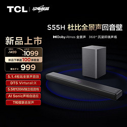 TCL 回音壁 S55H 杜比全景声 DTS Virtual:X 220W大功率 独立重低音 Soundbar 电视音响 家庭影院