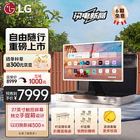 LG 乐金 StanbyMEGo 闺蜜机 27英寸 便携户外露营旅行箱电视 随行屏 杜比音效 可旋转触摸屏 27LX5QKNA