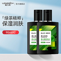 Longrich 隆力奇 男士蛇胆营养乳液补水保湿清爽润肤脸面部护肤面霜官方正品