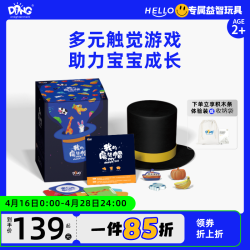 Ding enlightenment 启蒙町 我的魔法帽儿童形状触感游戏益智桌游木质早教启蒙玩具2岁