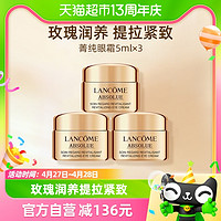 LANCOME 兰蔻 菁纯臻颜焕亮眼霜 5ml*3瓶