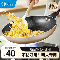 Midea 美的 煎锅 平底锅 麦饭石色 平底锅 不粘锅煎饼锅家用煎蛋锅 电磁炉 明火专用|24cm|无盖