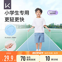 Keep 跳绳儿童小学专用 初学一年级幼儿园学生 提速绳子