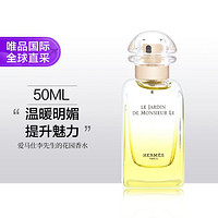 HERMÈS 爱马仕 李先生花园淡香水 50ml