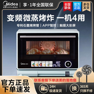 百亿补贴：Midea 美的 家用变频微蒸烤空气炸一体触控大容量家庭2024专业蒸烤箱G30