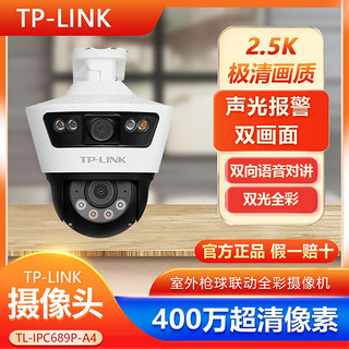 TP-LINK 普联 监控POE摄像头IPC689P-a4双目广角800万室内外POE语音对讲