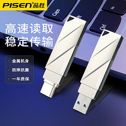 PISEN 品勝 U盤大容量二合一USB3.0手機電腦兩用typec雙接口安卓手機通用