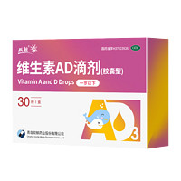 双鲸 维生素AD滴剂一岁以下30粒 2盒