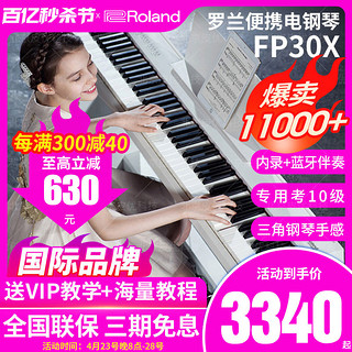 Roland 罗兰 电钢琴FP30x专业88键重锤便携式初学智能考级数码钢琴