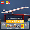 LEGO 乐高 积木 10318协和式飞机 新品拼装玩具模型生日礼物