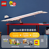 LEGO 乐高 积木 10318协和式飞机 新品拼装玩具模型生日礼物