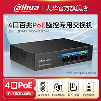 Dahua 大华 交换机4口poe 监控安防专用摄像头供电远距离传输分流器家用